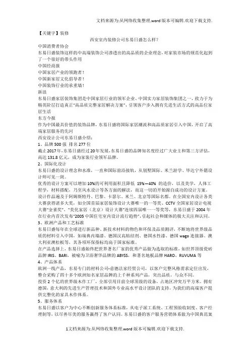 【装修】西安室内装修公司哪家好