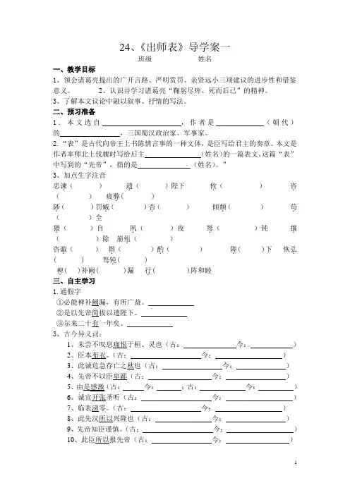 出师表_导学案