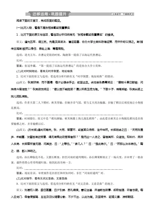 2020版高考语文浙江专用新精准大一轮试题第2部份专题一文言文阅读3迁移运用巩固提升