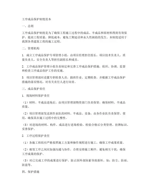 工序成品保护制度范本