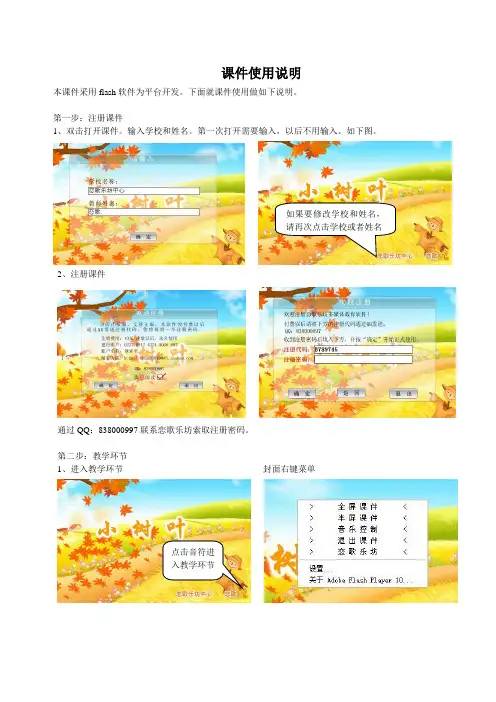 课件使用说明
