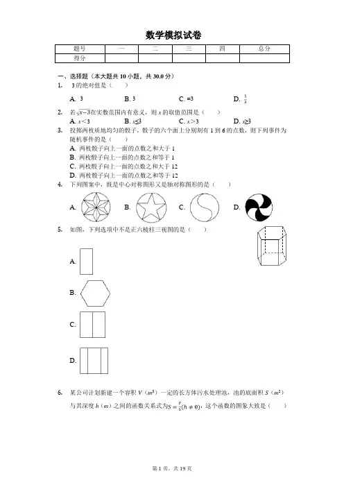 2020年湖北省武汉中考数学模拟试卷