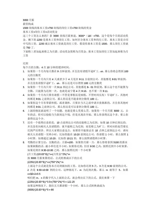 迟到请假计算方法