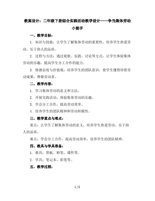 二年级下册综合实践活动教学设计-争当集体劳动小能手全国通用