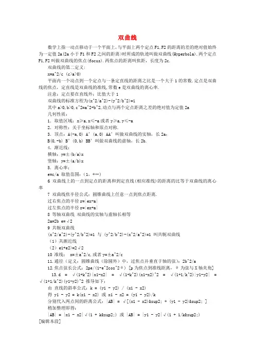 八年级数学下册 17.2实际问题与反比例函数 双曲线素材 新人教版
