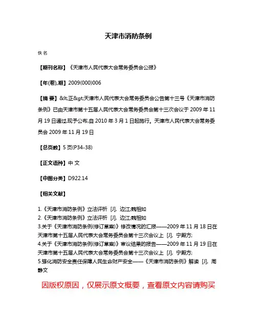 天津市消防条例