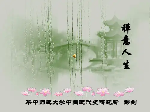 禅宗简史·一花五叶