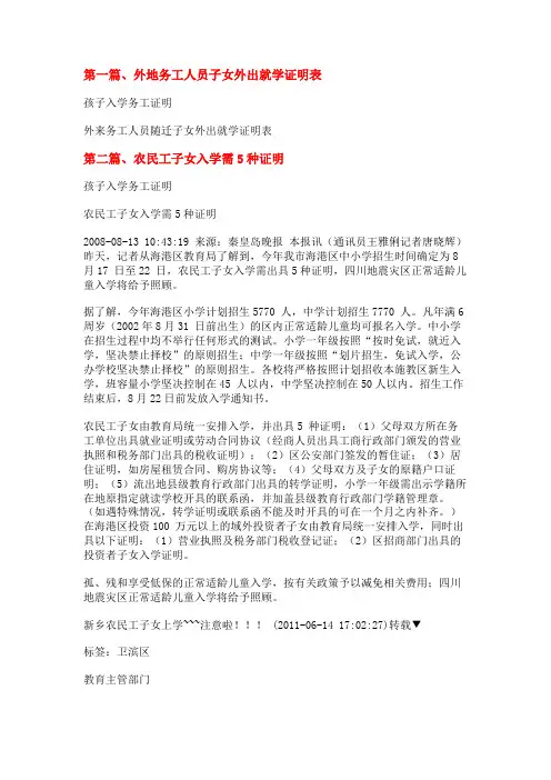 孩子入学务工证明
