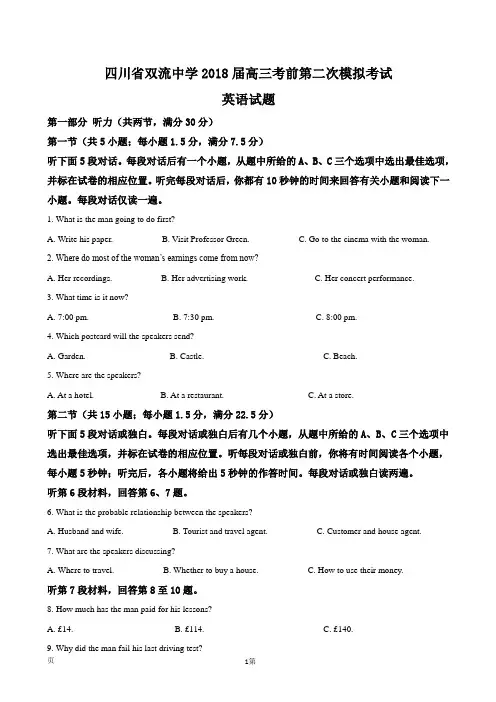 2018届四川省双流中学高三考前第二次模拟考试英语试题(解析版)