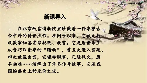 《梦回繁华》ppt课件