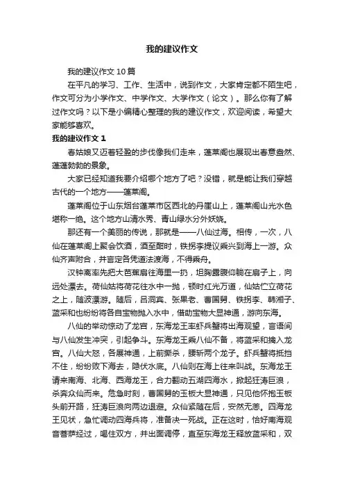 我的建议作文10篇