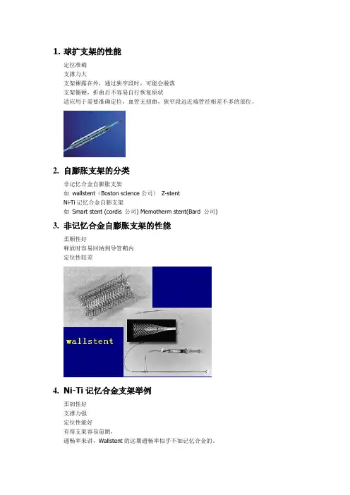 支架种类特性