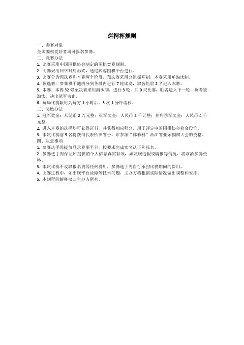 烂柯杯规则