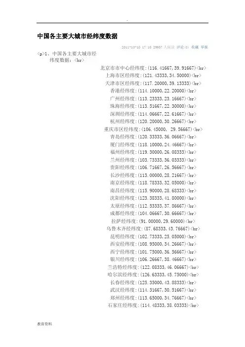 全国主要城市经纬度