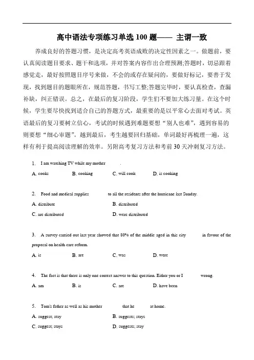 高中语法专项练习单选100题-主谓一致-学生版
