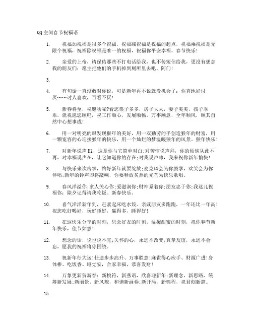 QQ空间春节祝福语