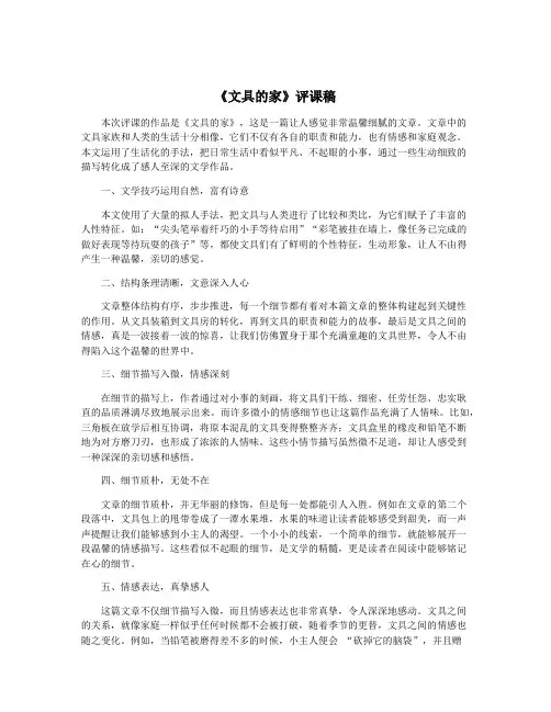 《文具的家》评课稿