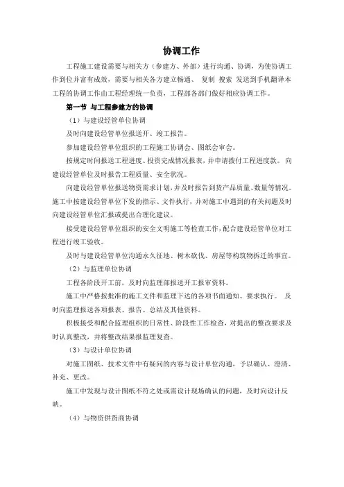 工程协调工作