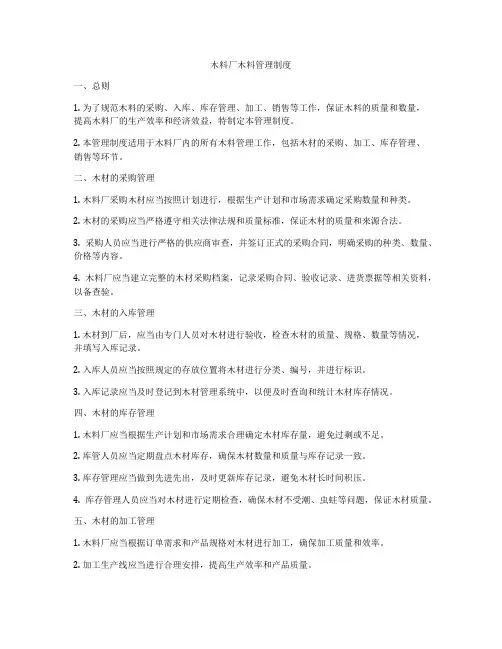 木料厂木料管理制度