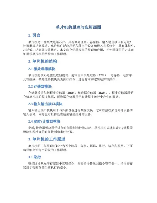 单片机的原理与应用画图