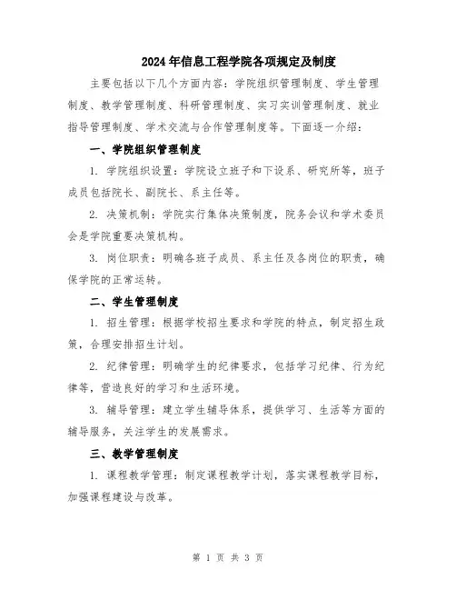 2024年信息工程学院各项规定及制度