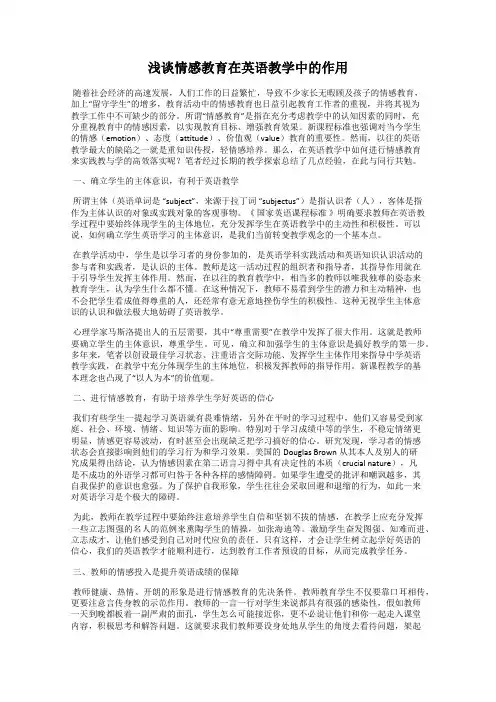 浅谈情感教育在英语教学中的作用