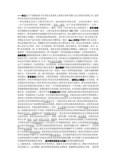 一体化战略