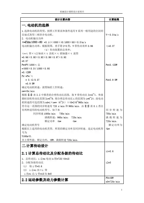 单级圆柱齿轮减速器的课程设计有图