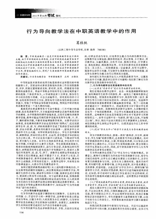 行为导向教学法在中职英语教学中的作用