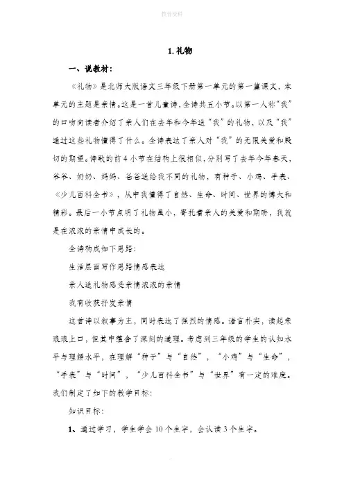 1.礼物(说课稿)