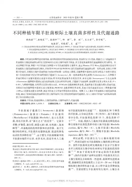 不同种植年限羊肚菌根际土壤真菌多样性及代谢通路