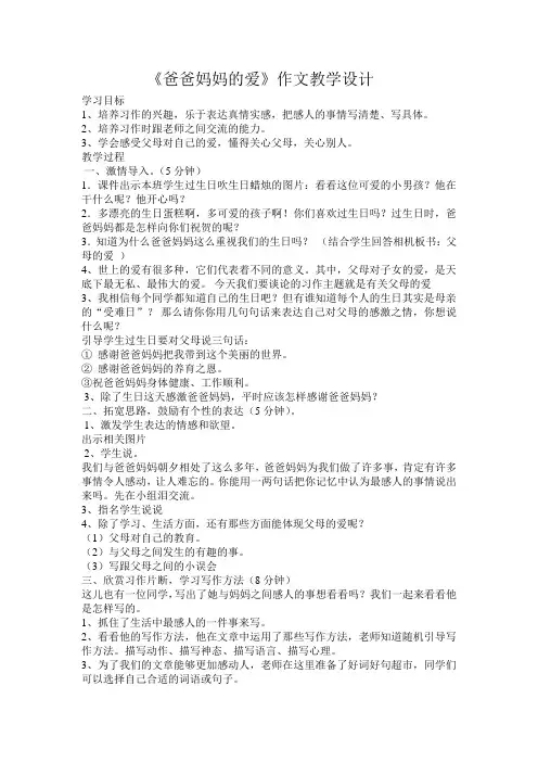 父母的爱习作教学设计