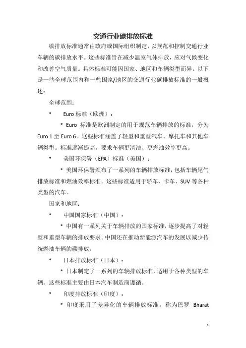交通行业碳排放标准
