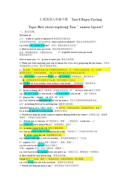 春季仁爱英语八年级下册Unit6topic2重点知识点总结及练习