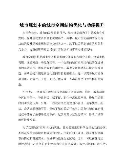 城市规划中的城市空间结构优化与功能提升
