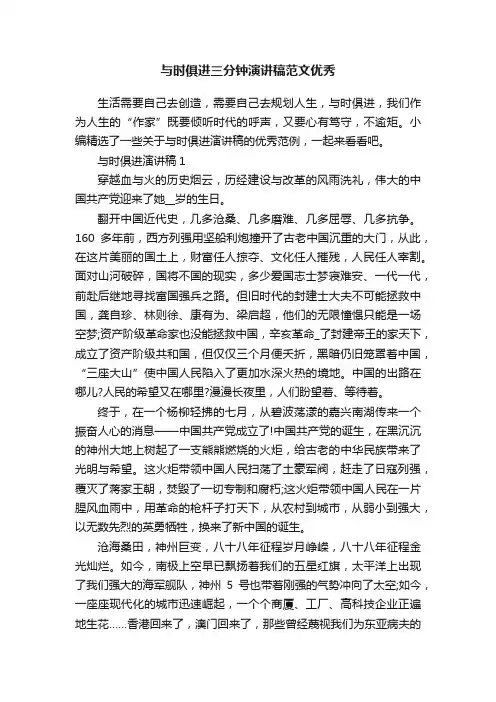 与时俱进三分钟演讲稿范文优秀