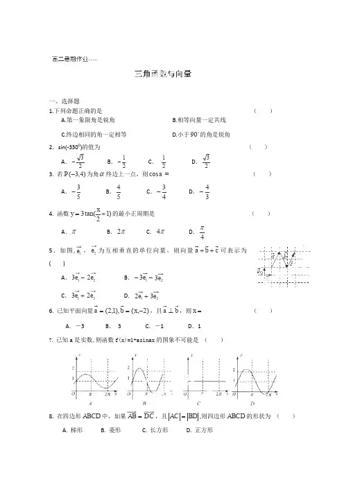 湖北省沙市中学2013-2014学年高二数学暑假作业《三角与向量》试卷(无答案)