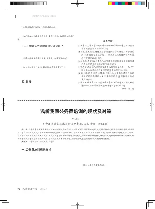 浅析我国公务员培训的现状及对策
