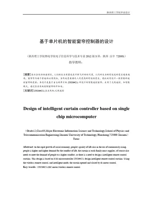 毕业设计(论文)-基于单片机的智能窗帘控制器的设计