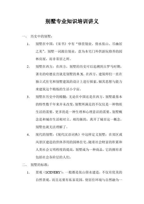 别墅专业知识培训