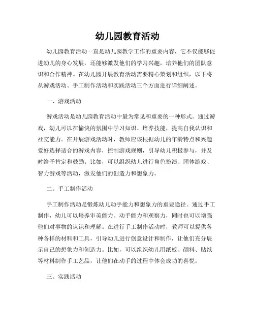 幼儿园教育活动