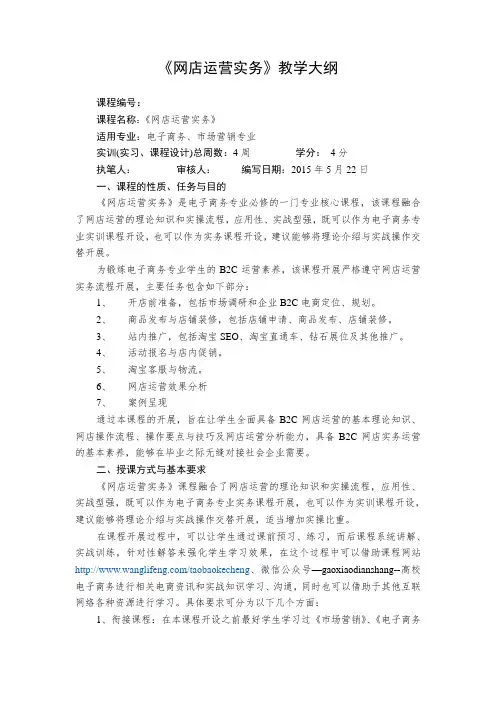 网店运营实务-教学大纲