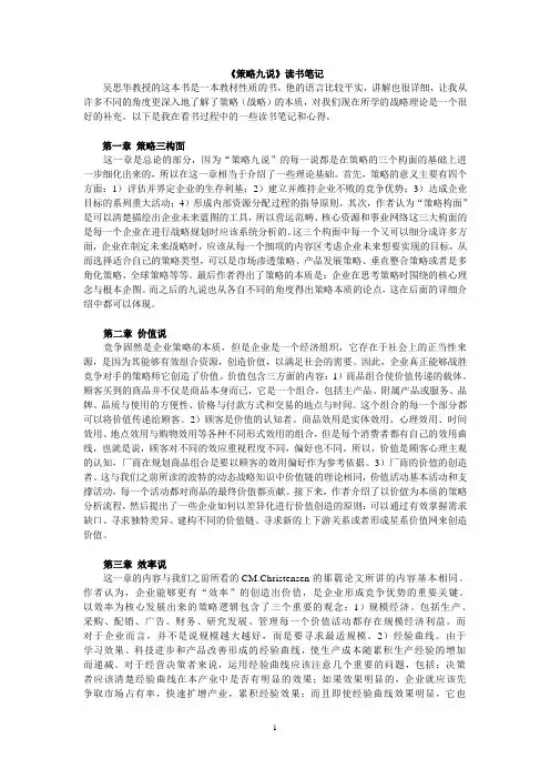 《策略九说》读书笔记