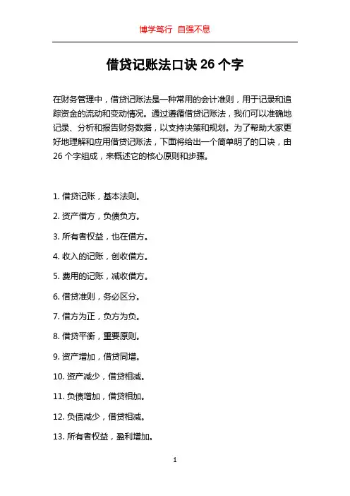 借贷记账法口诀26个字