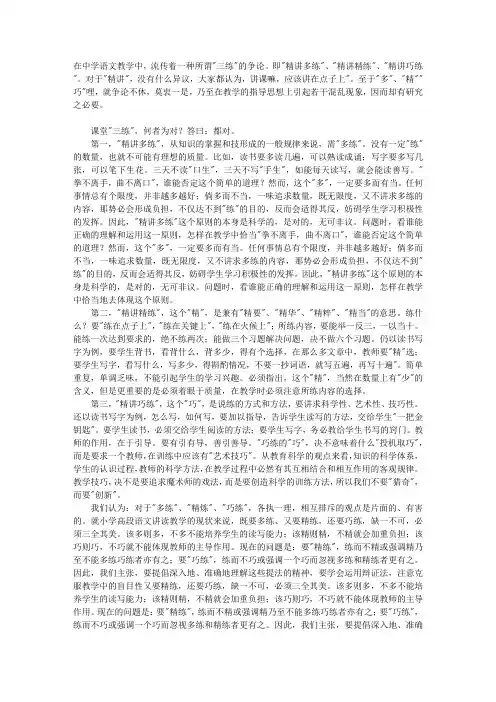 多练  精炼  巧练