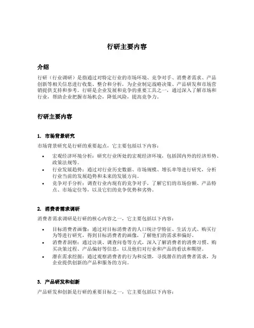 行研主要内容