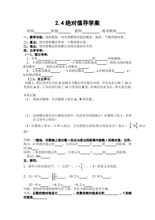2.4绝对值导学案