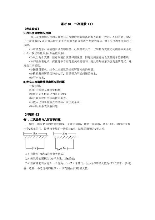 2020年中考数学一轮复习学案 课时18  二次函数二
