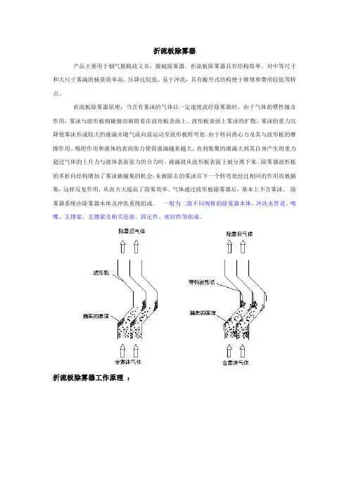 折板式除沫器