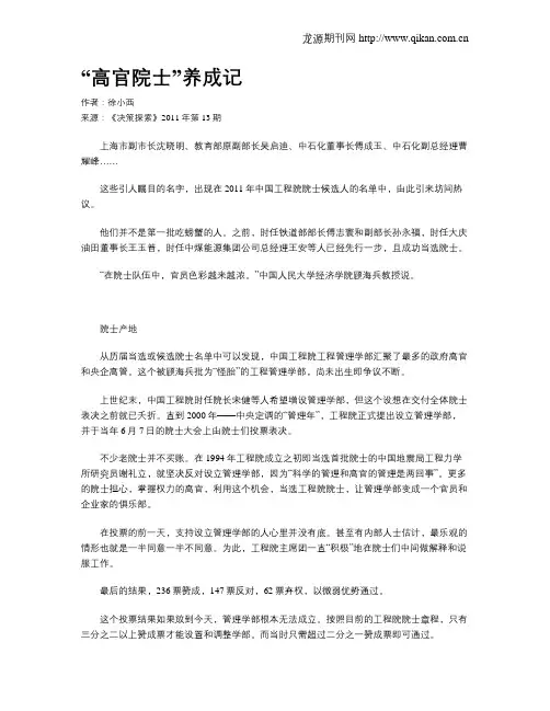 “高官院士”养成记